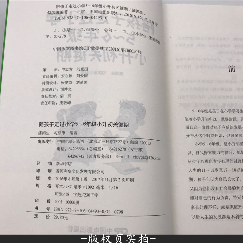 [醉染正版]正版陪孩子走过5-6年级小升初关键期10-12岁幼儿童心理学健康指导 小学生五六年级孩子家庭教育手册 少儿成高清大图