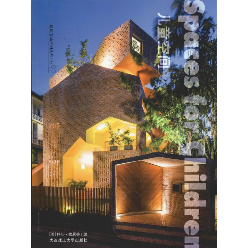 [M]儿童空间-9787568521949高清大图