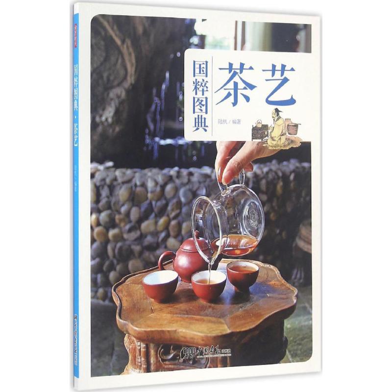 国粹图典 茶艺高清大图