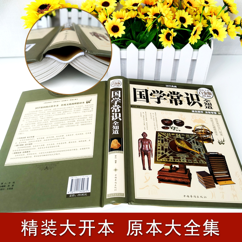 [正版]国学常识全知道国学常识经典精粹一本通国学文化常识解析中国国学常识大全中国古代文化你一定爱读的国学常识300高清大图