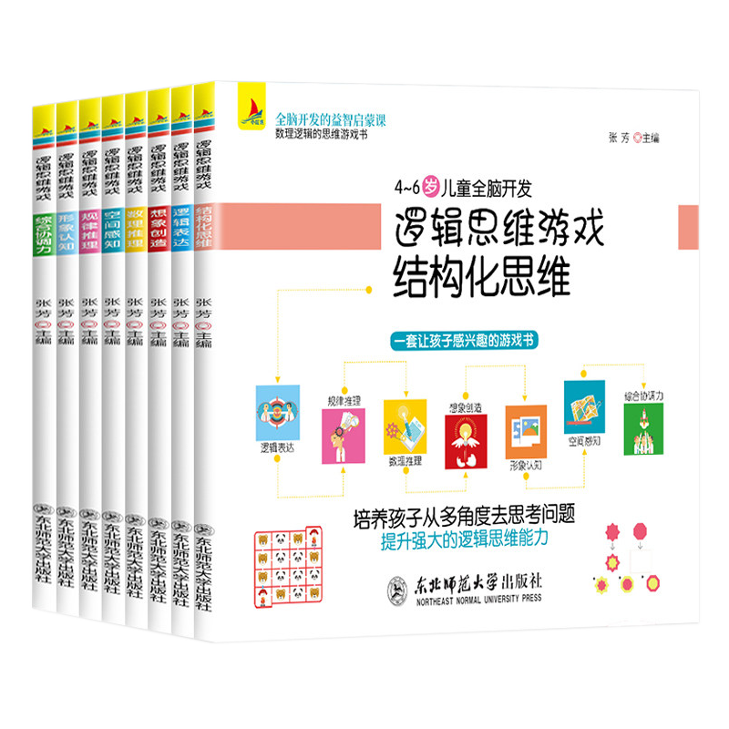 [醉染正版]正版8册逻辑思维游戏形象认知 4-6岁儿童脑开发 七田真脑开发套儿童益智书q 思维训练书籍幼儿益智书籍开发大高清大图