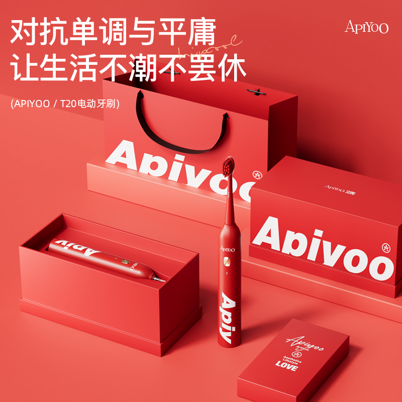 艾优APIYOO成人声波电动牙刷T20