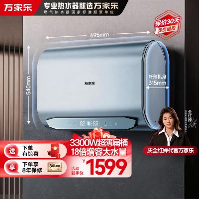 万家乐[全红婵推荐超净洗D60-J9]3300W电热水器家用速热60升 内胆免清洗18倍大水量出水断电储水式