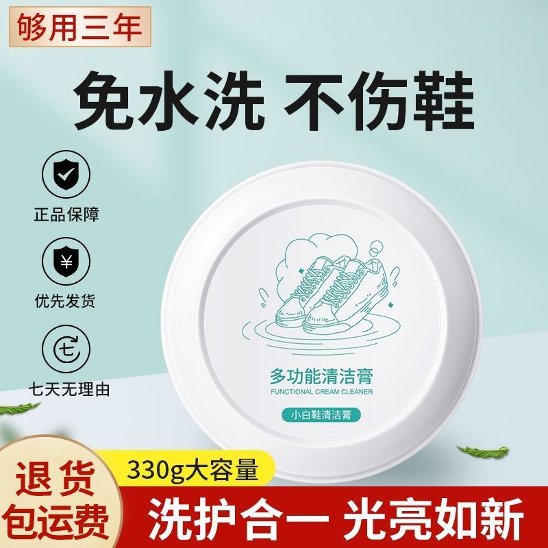 爱尔奇多功能清洁膏擦鞋洗鞋家用去污膏免洗刷鞋神器小白鞋清洗剂