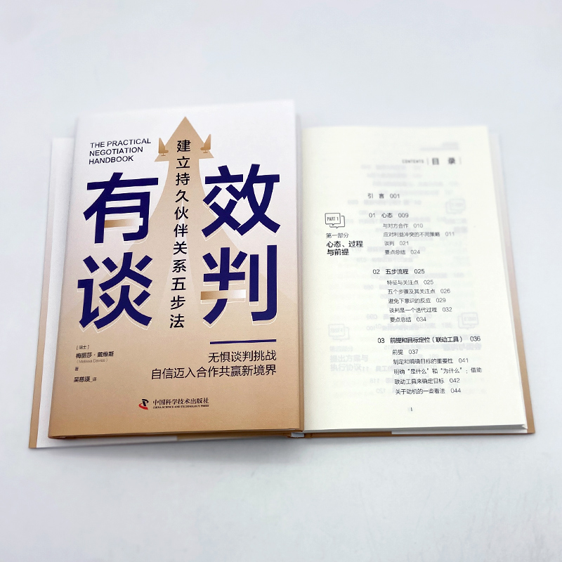 有效谈判 [正版]央视网有效谈判 建立持久伙伴关系五步法 专注探讨硬性技能与策略 帮助培养必要的软技能 让每一次沟通都成高清大图