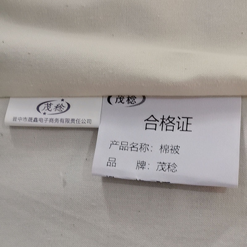 茂稔 被子 棉被 棉花被 6斤 条高清大图