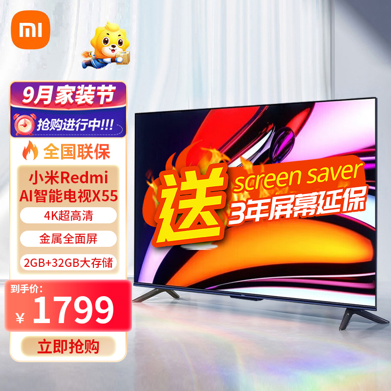 小米(MI)电视Redmi AI X55英寸 2+32GB 远场语音 运动补偿4K超高清智能电视65 75 85