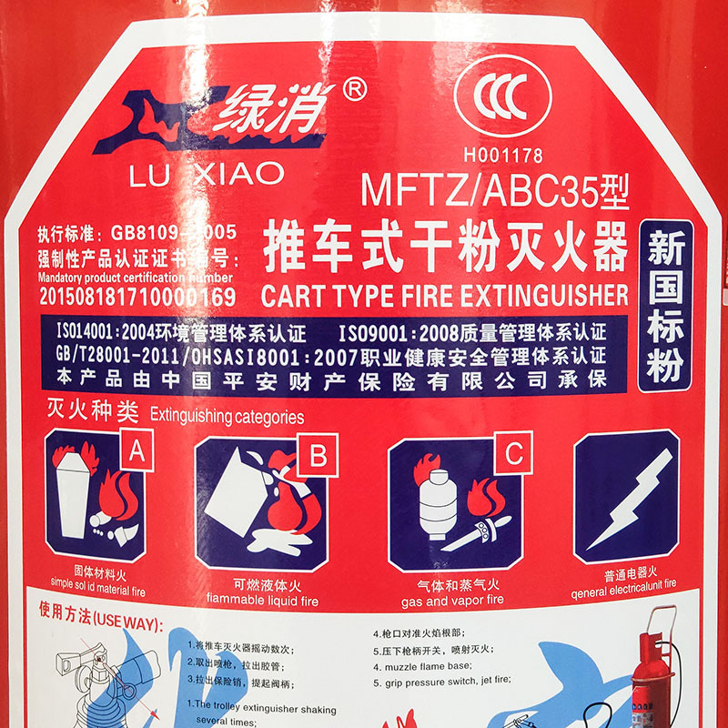 绿消 35KG干粉灭火器 MFZ/ABC35 商场店铺用工厂房仓库用灭火器