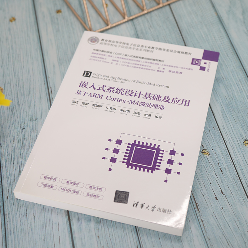 [正版]嵌入式系统设计基础及应用——基于ARM Cortex-M4微处理器 郭建高清大图
