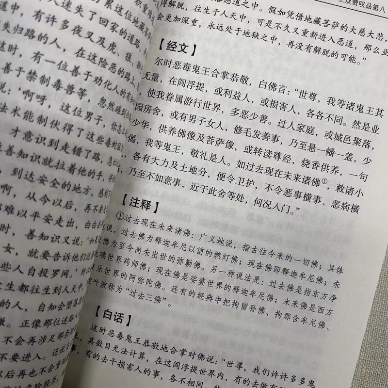 [正版]白话地藏本愿经 全注全译文白对照地藏菩萨本愿经简体原文加注释译文地藏经法研究地藏经药师经宗教fo教结缘初学者f高清大图