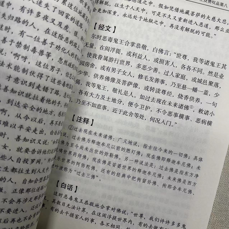 [正版]白话地藏本愿经 全注全译文白对照地藏菩萨本愿经简体原文加注释译文地藏经法研究地藏经药师经宗教fo教结缘初学者f