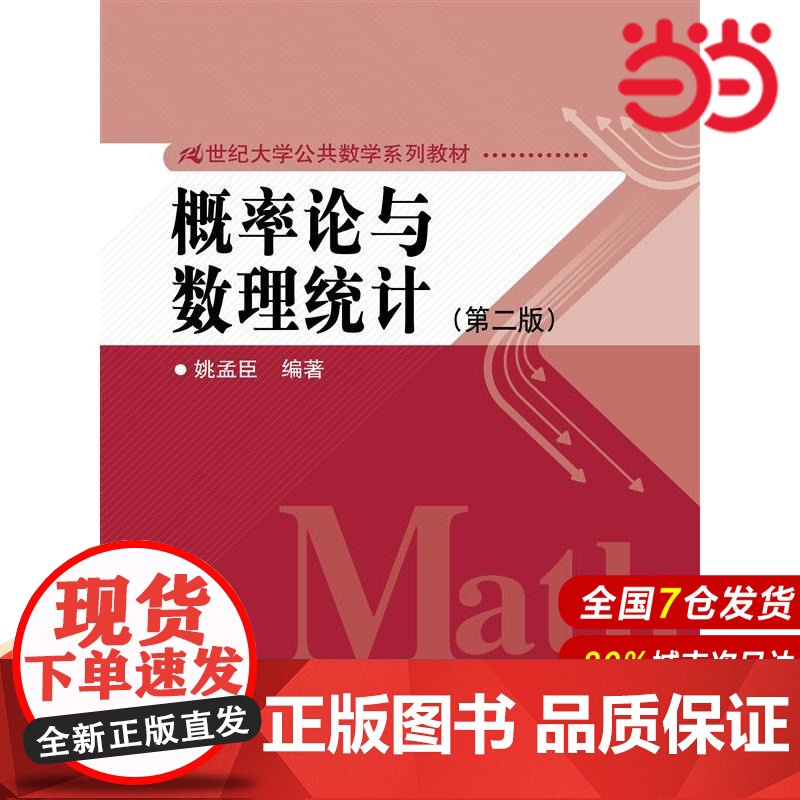 概率论与数理统计(第二版)(21世纪大学公共数学系列教材)高清大图