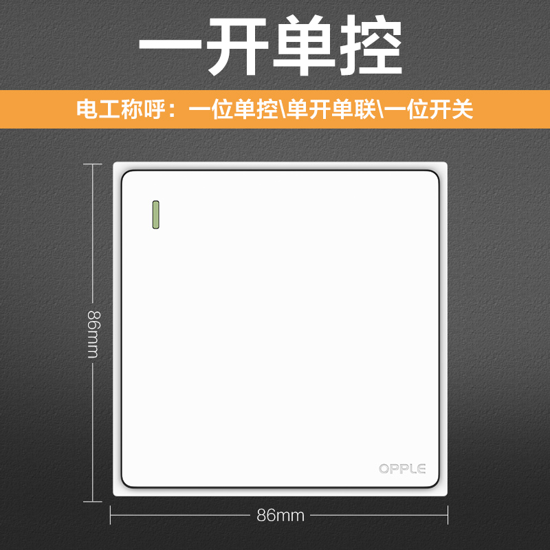 欧普开关插座5五孔多孔插座空调86型带开关插座面板墙壁W52家用Z 一开单控 白色