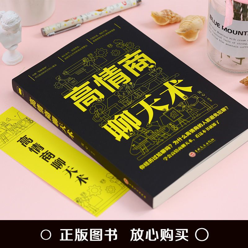 聊天术全套5册 [正版]高情商聊天术一开口就让人喜欢你就是会社交沟通所谓口才训练速成