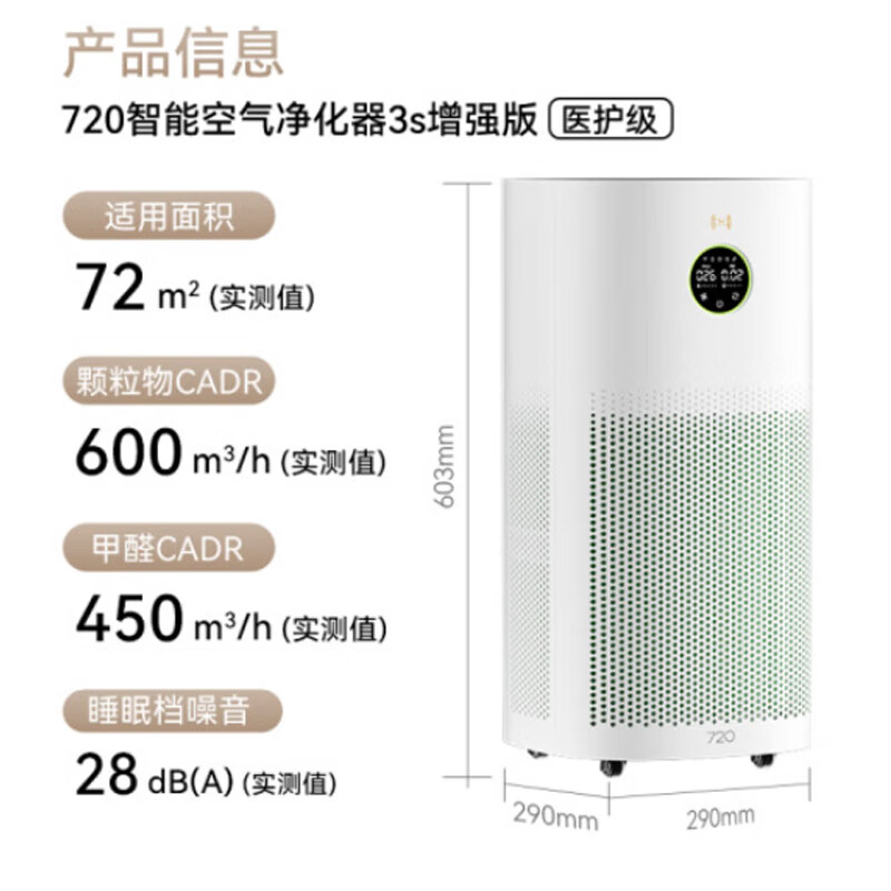 华为智选柒贰零华为智选 720智能空气净化器3s增强版个高清大图