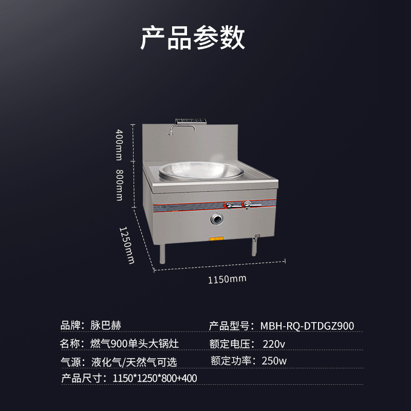 脉巴赫 商用燃气大锅灶单位学校食堂餐饮后厨厨房天然气液化气可选燃气单头大炒100锅MBH-RQ-DTDGZ1000高清大图