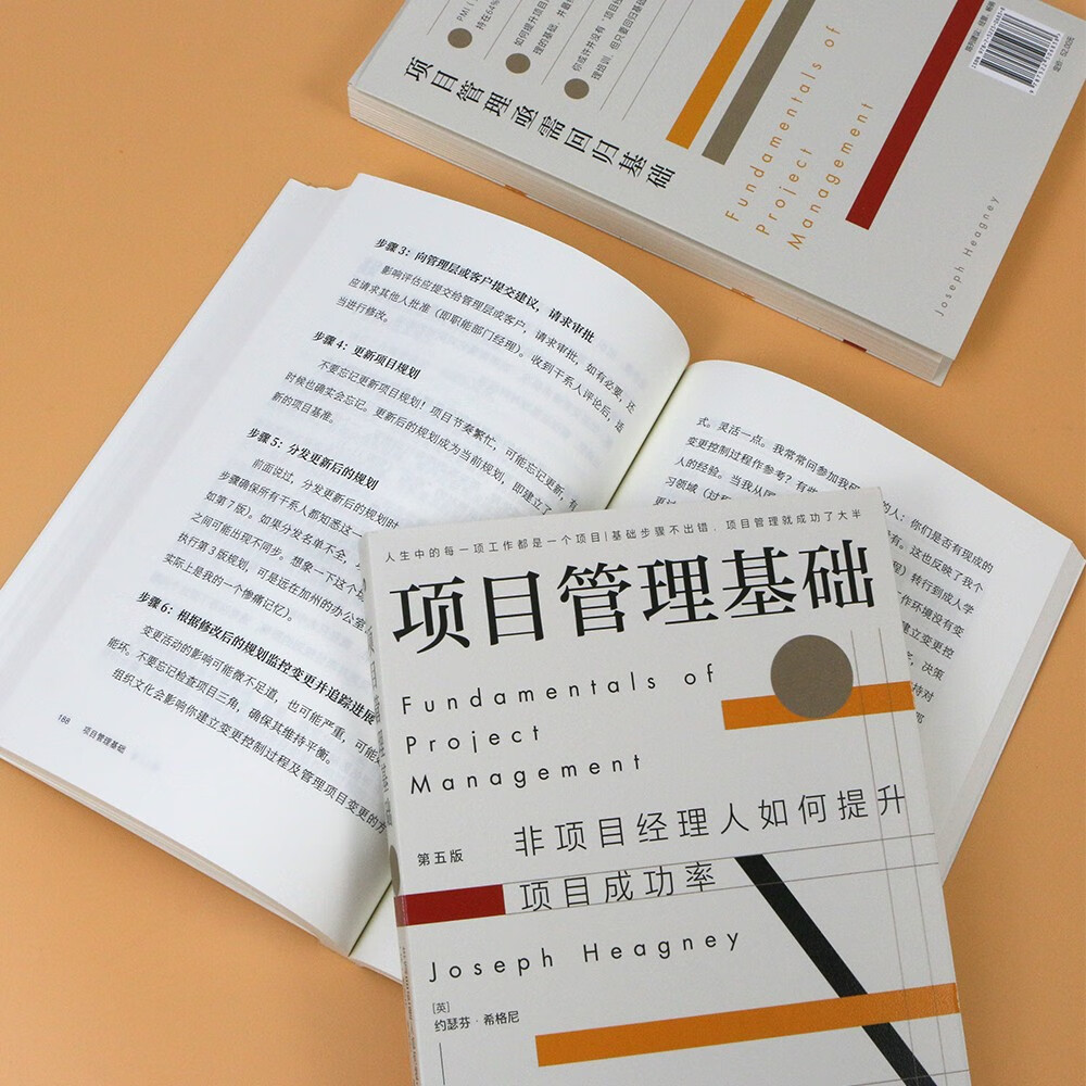 [正版]项目管理基础 第五次修订版 约瑟夫·希格尼 著 非项目经理人如何提升项目成功率 世界著名项目管理培训大师口碑力作高清大图