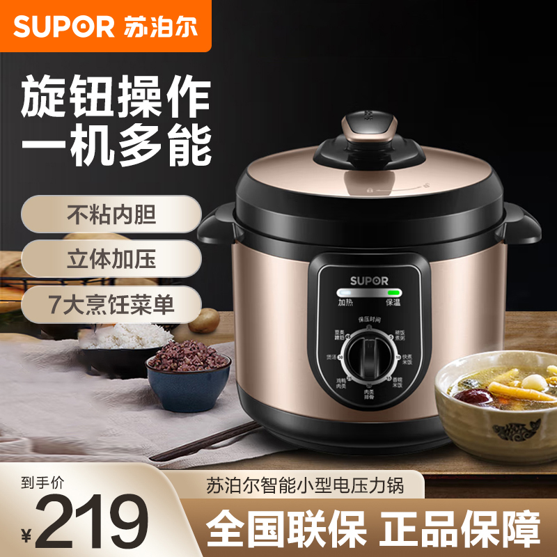 苏泊尔 (SUPOR) 4L安全电压力锅 旋钮控制多功能菜单轻松操作 手动按键排气40YA9010C