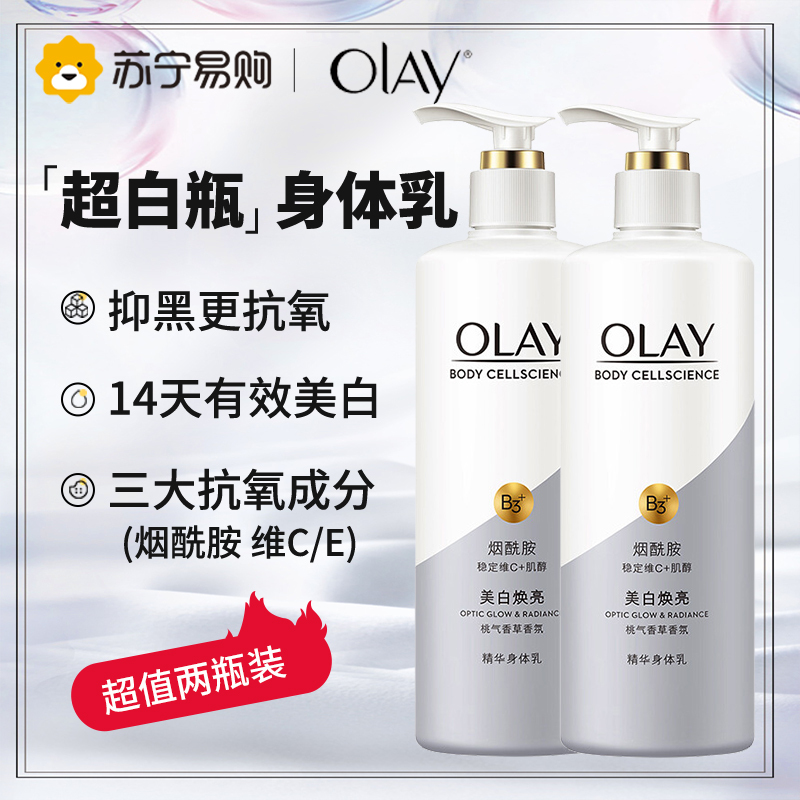 OLAY玉兰油超白瓶身体乳女秋冬滋润持久留香官方正品2瓶装