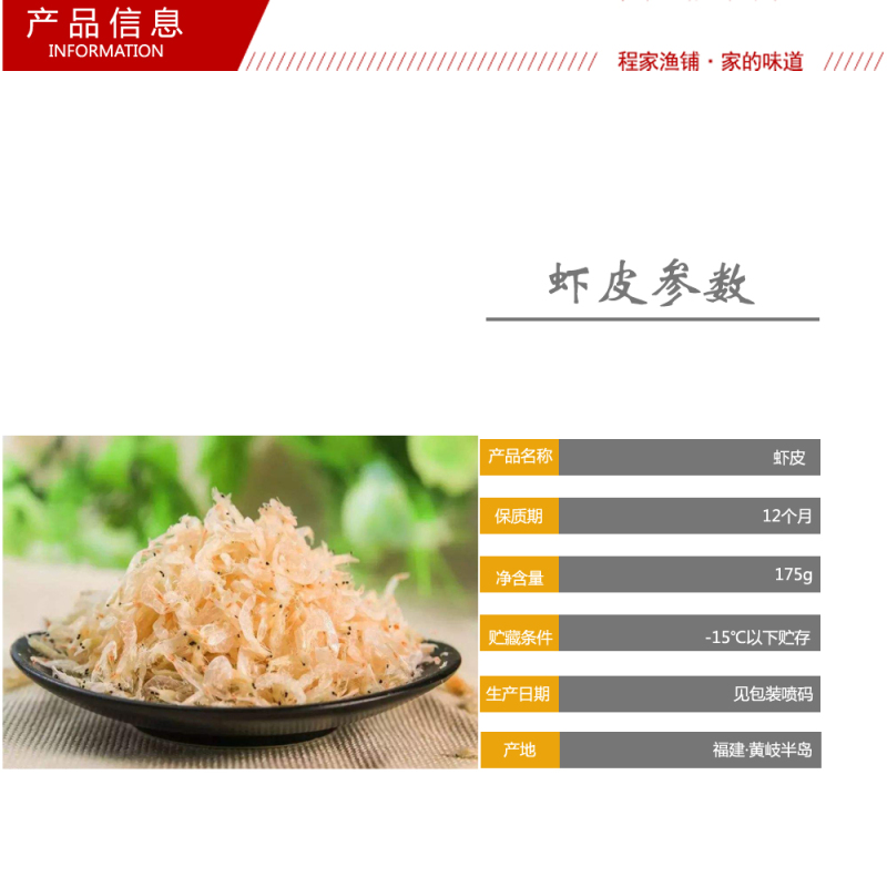 程家渔铺 虾米175g