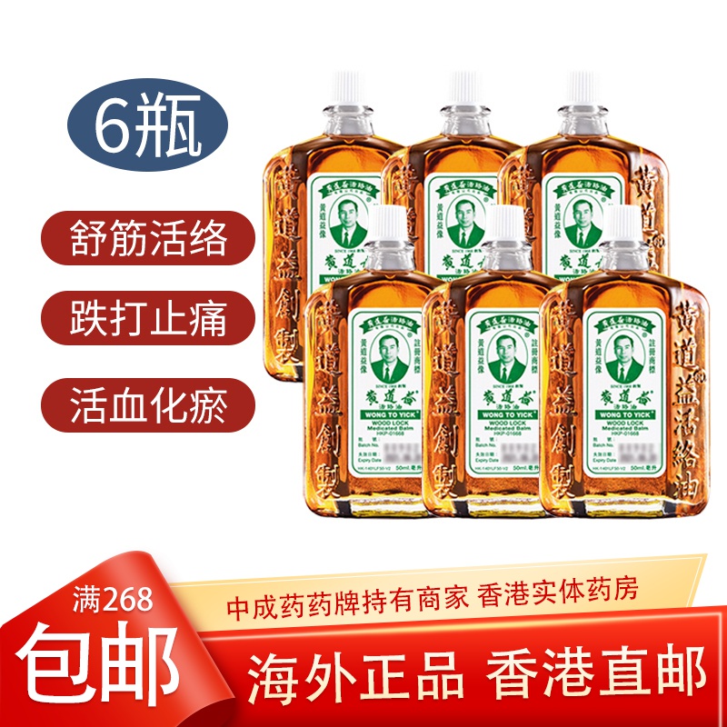 2瓶 黄道益活络油正品港版香港原装进口腰痛腰酸背痛颈椎痛跌打扭伤红花50ml 瓶报价 参数 图片 视频 怎么样 问答 苏宁易购