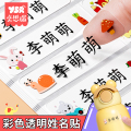 幼儿园姓名贴宝宝名字贴纸防水防撕入学专用儿童标签一年级小学生 【黑体】⭐180个⭐卡通透明款