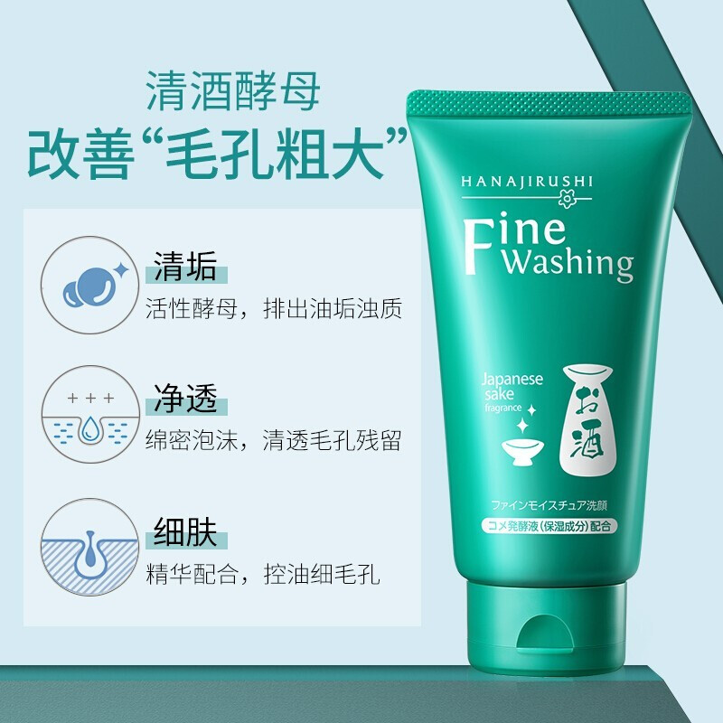 花印(HANAJIRUSHI) 清酒洁面乳120g高清大图