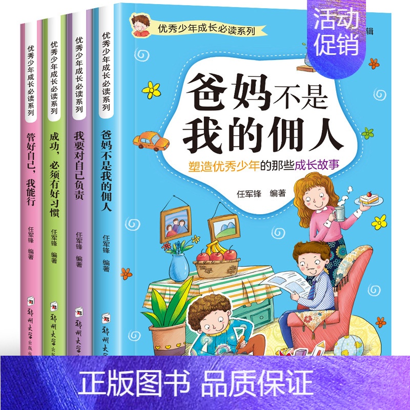 【正版】全4本 青少年校园经典励志故事儿童文学9-10-12-15岁三四五六年级课外书课外读物书籍 少年成长系列 第一辑