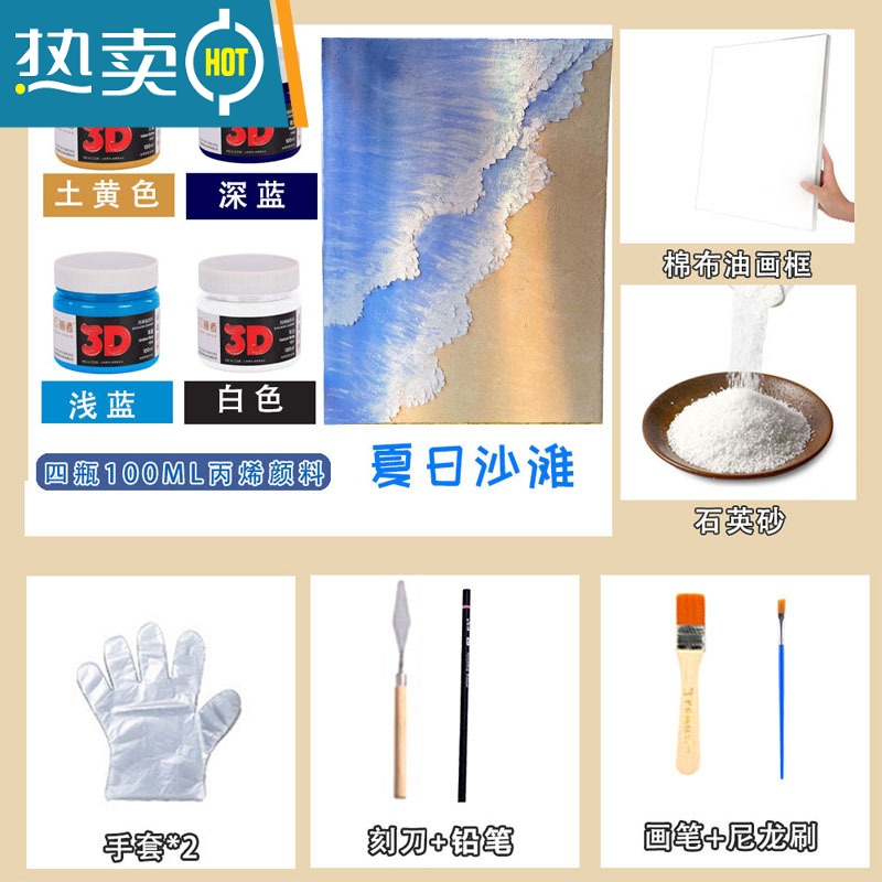 敬平石英砂丙烯肌理画diy材料工具包装饰画数字油画手绘手工颜料全套 30CM圆画框画框 蓝色沙滩全套材料包