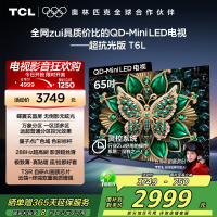 TCL电视 65T6L 65英寸 QD-Mini LED 万象分区 QLED量子点 绚彩XDR 1100nits 超薄