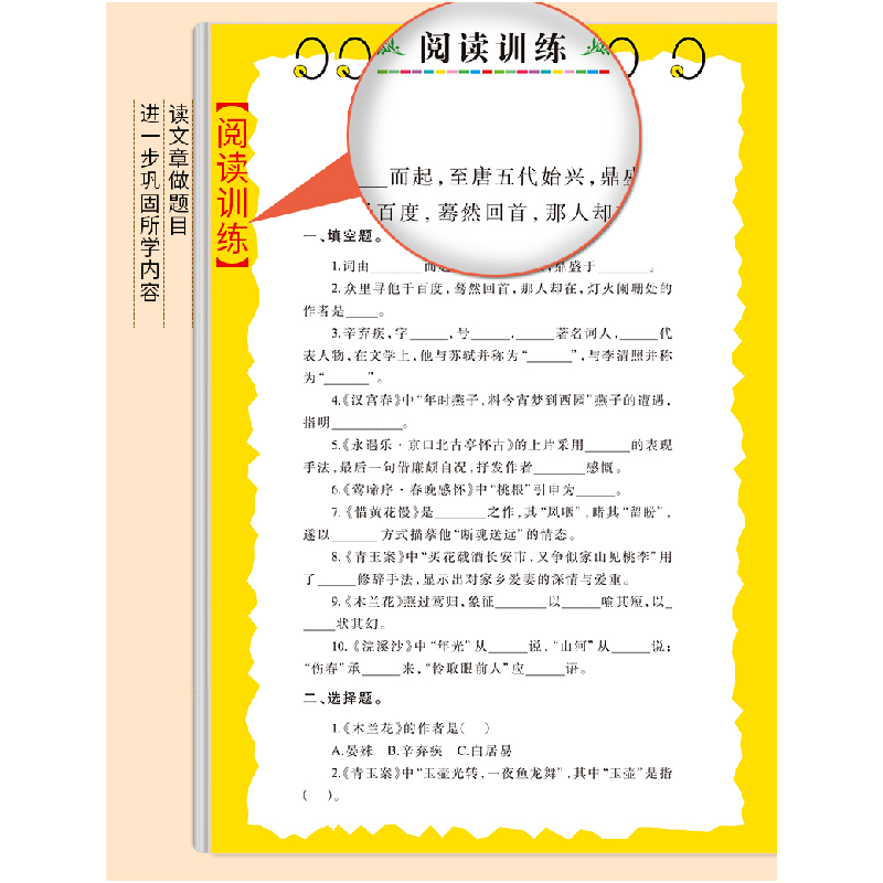 醉染图书宋词三百首9787533047115高清大图
