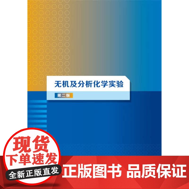 无机及分析化学实验(黄少云)(第二版)高清大图