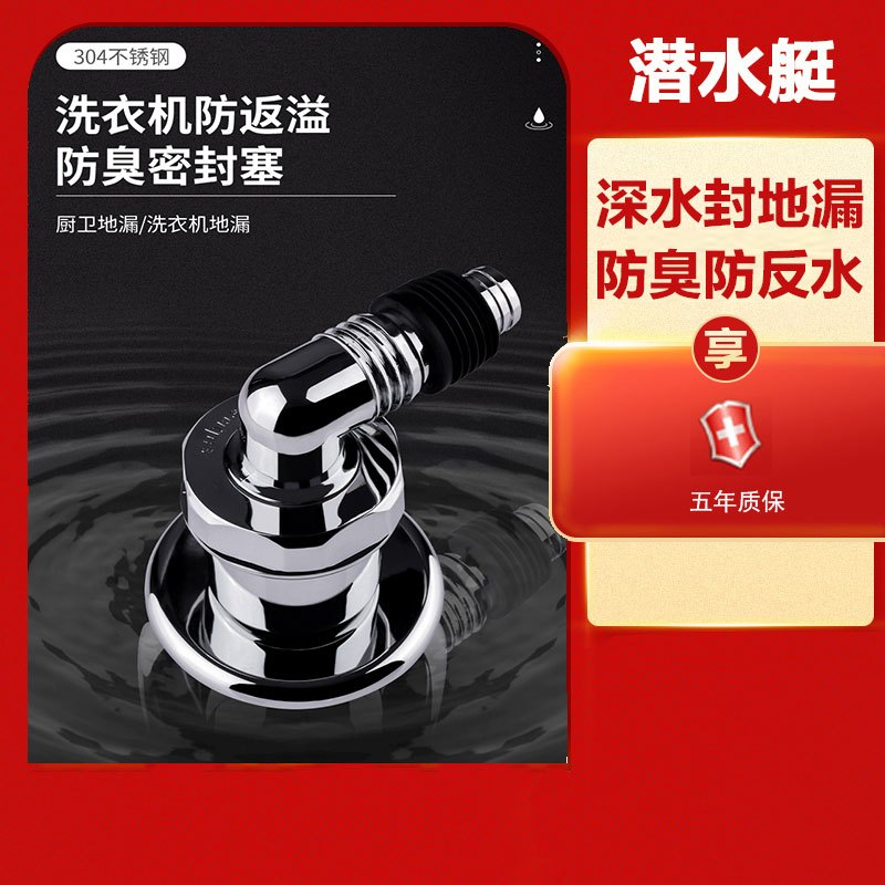 潜水艇洗衣机地漏专用接头排水管下水道防臭防溢水器卫生间三通盖