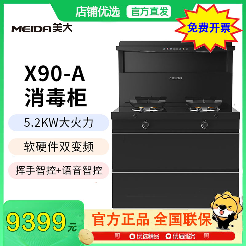[2025新品]美大集成灶X90-A(913)二星消毒柜语音挥手智控 智能变频 大火力大吸力 烟灶套装 天然气
