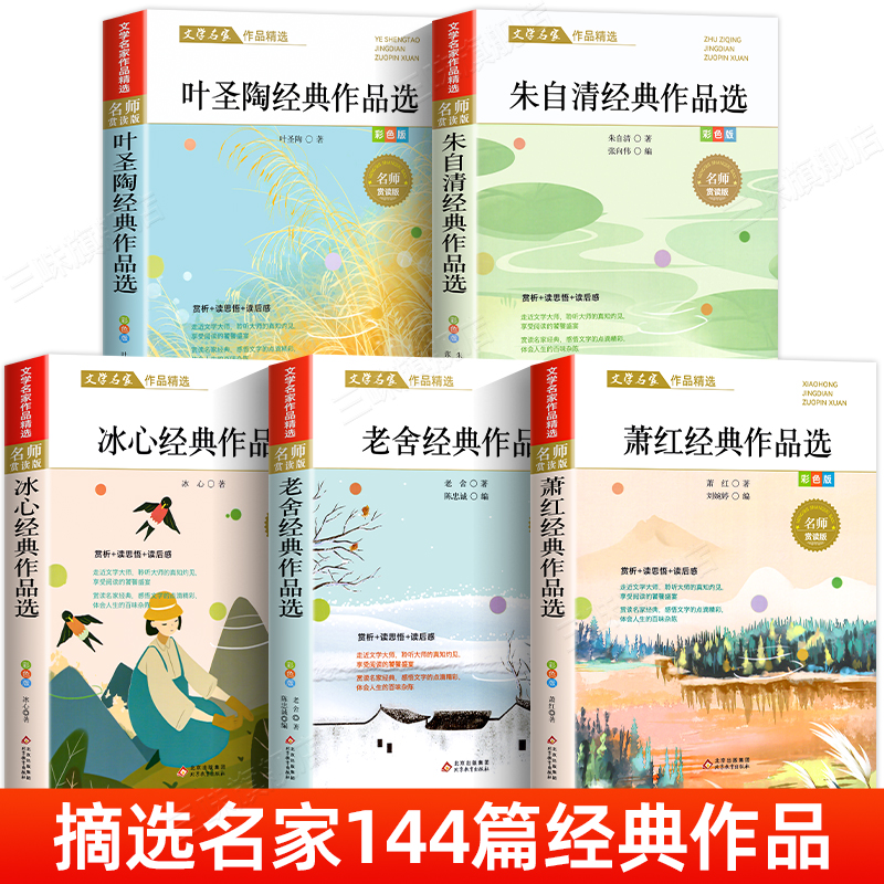 [7]鲁迅作品精选 [正版]名家散文集精选小学生散文读本朱自清老舍经典文学作品全集冰心鲁迅叶圣陶四年级课外书必阅读老师推高清大图