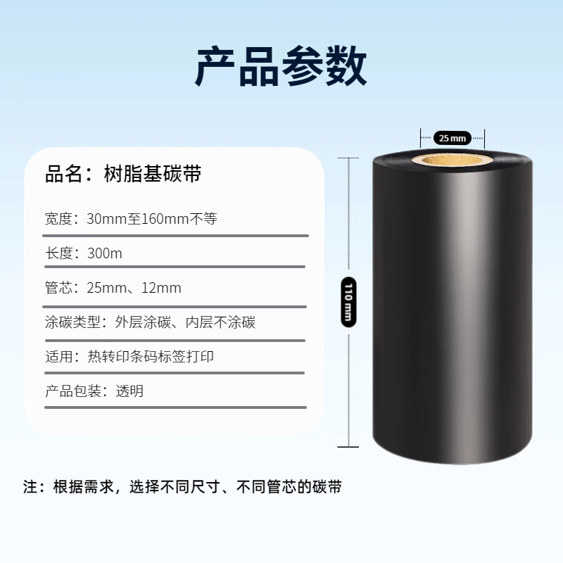 定制树脂碳带130*300米单位:卷高清大图