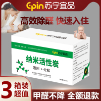 [苏宁宜品]纳米活性强力除甲醛 异味 新房 新车母婴 净化空气 专用活性炭箱装 TY-12*3
