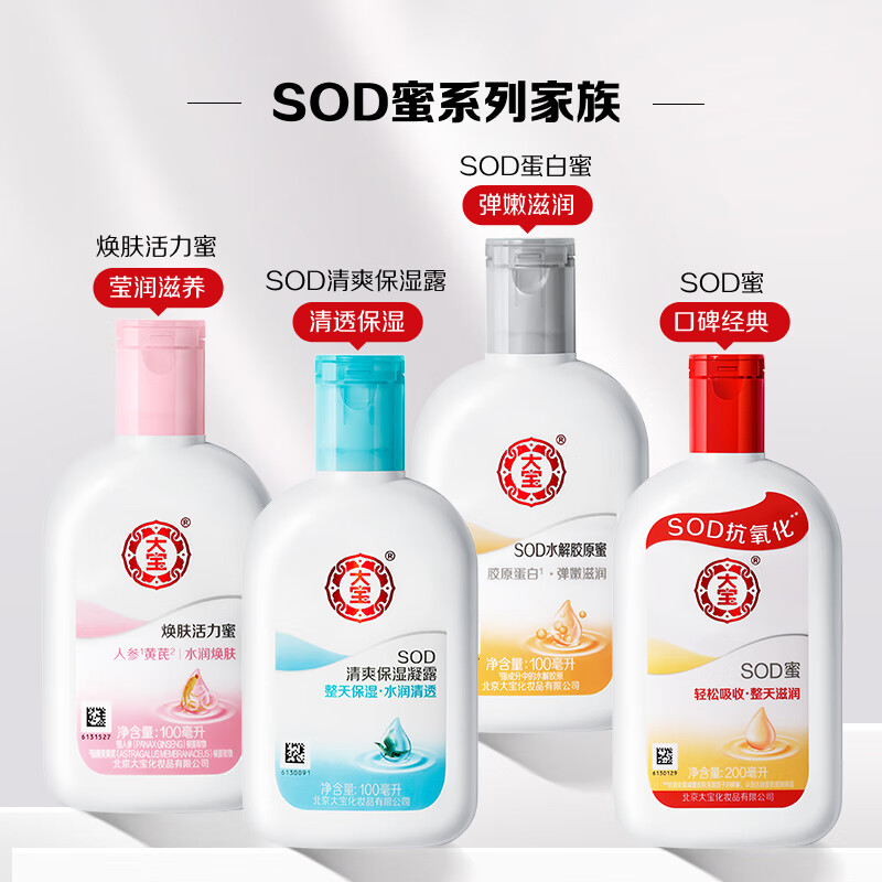 大宝SOD蜜200ml双支身体乳液面霜男女士润肤补水保湿霜护肤品高清大图