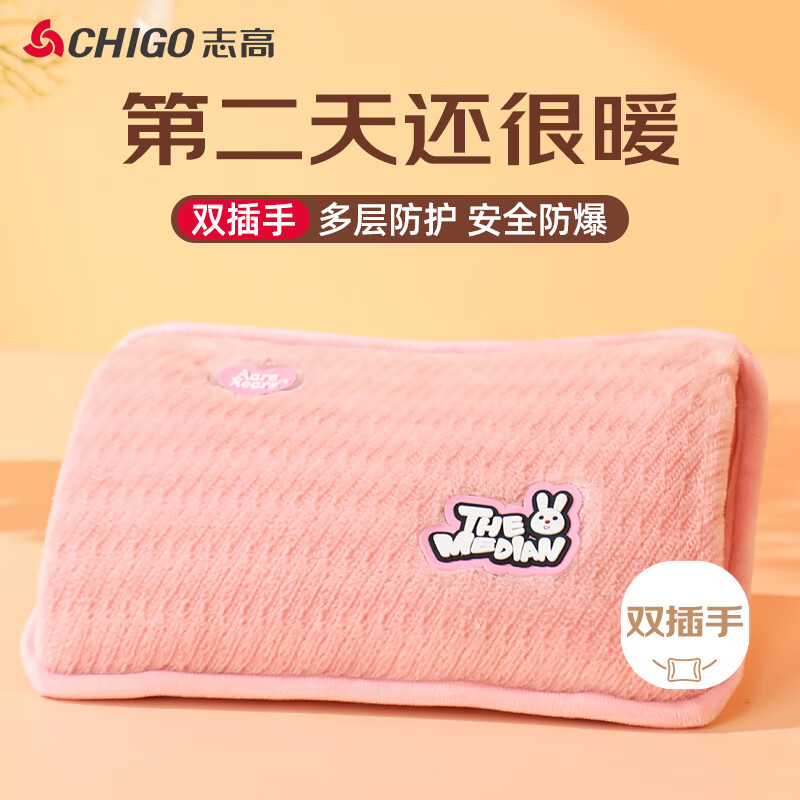 志高（CHIGO）热水袋暖水袋充电暖手宝 双插手 兔毛绒-粉粉兔 颜色花型随机（货源不足时同品质随机发货）高清大图