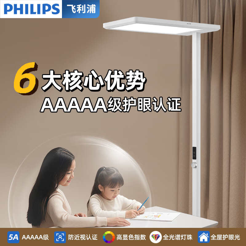 飞利浦 大路灯护眼落地灯 全光谱台灯学习专用灯高清大图