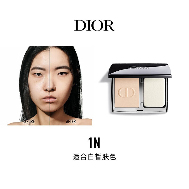 迪奥(Dior) 凝脂恒久粉饼遮瑕控油保湿提亮肤色干湿两用持久无暇定妆粉 1N#象牙白高清大图