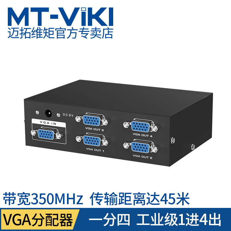 迈拓维矩MT-3504 vga分配器一分四分频器一进四出高清vga分屏器1分4