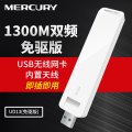 水星（MERCURY）UD13（免驱版）无线网卡