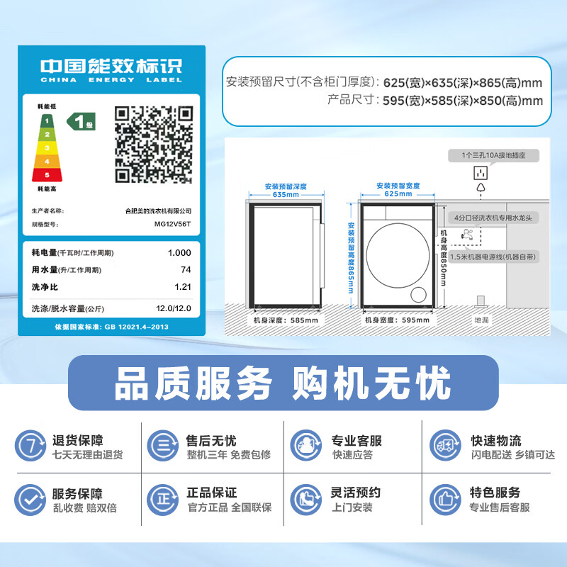 [苏宁自营]美的(Midea)滚筒洗衣机全自动12公斤大容量1.21高洗净比MG12V56T高清大图