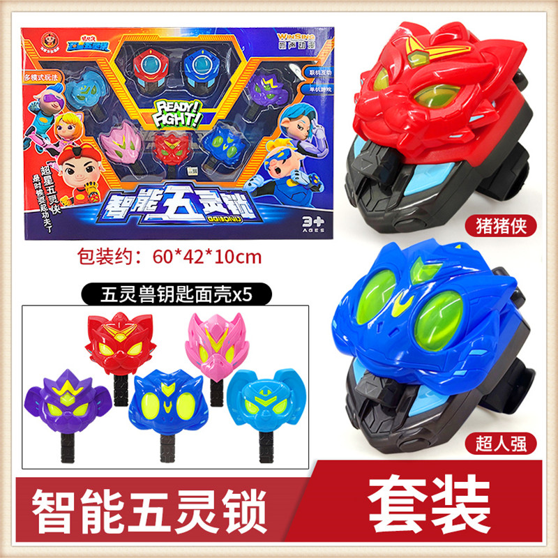 猪猪侠玩具变形智能五灵锁变身竞技对战手环手表套装儿童玩具男孩 智能五灵锁-豪华套装高清大图