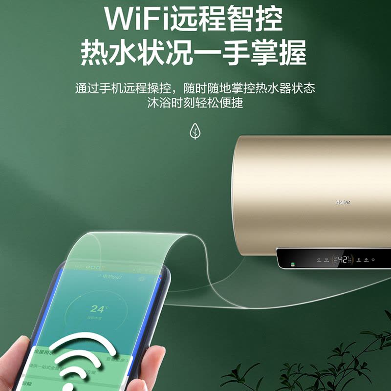 海尔(Haier)60升电热水器 EC6002-YG3(U1) WIFI智控 2200W速热 一级能效 APP预约洗浴图片