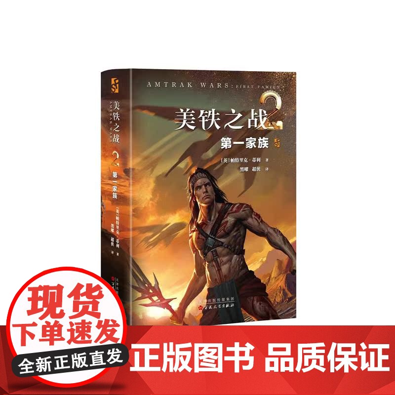 美铁之战.第一家族高清大图