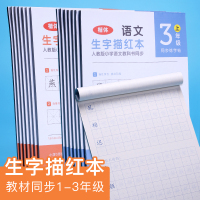 得力deli书写笔类练字帖描红本漂亮楷书小学生儿童一年级练字帖幼儿园初学者硬笔书法练字本1-3年级人教版同步