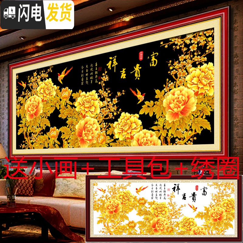 三维工匠蒙娜丽莎精准印花线绣十字绣花开富贵金色牡丹金辉吉祥图喜鹊牡丹 中格140*60CM棉线印花3股绣满绣高清大图