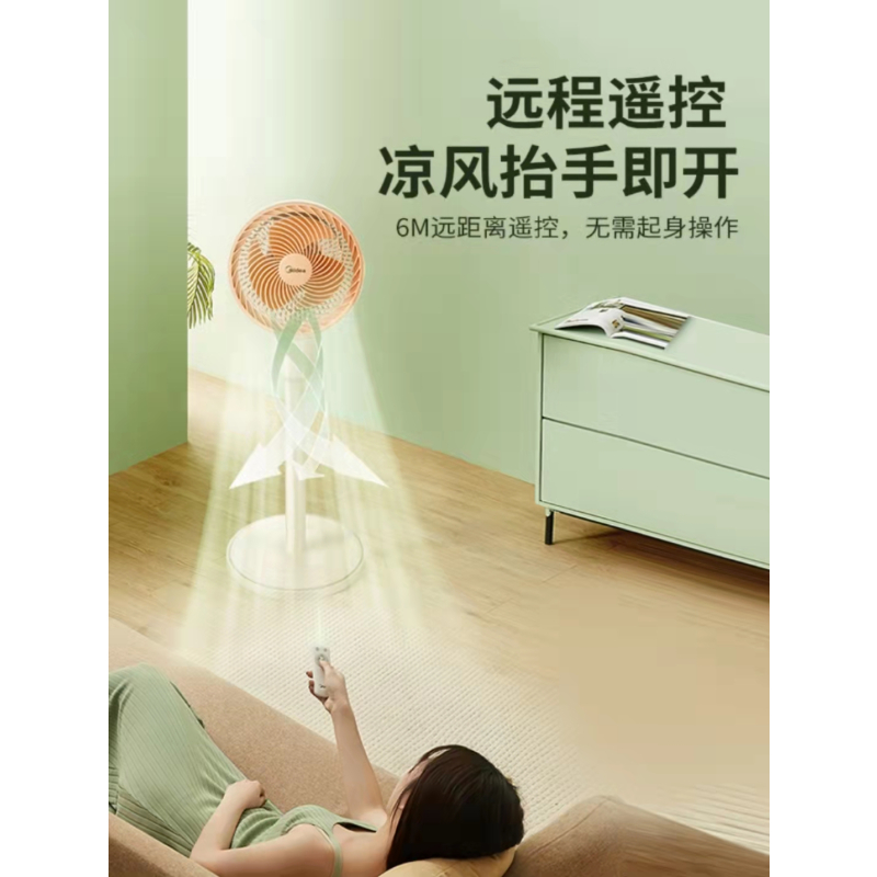 美的(Midea)空气循环扇家用电风扇对流落地扇定时遥控换气扇办公室卧室学生宿舍音轻节能风扇GAF20ER